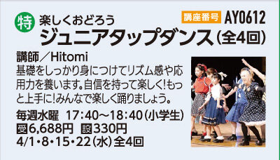 ジュニアタップダンス