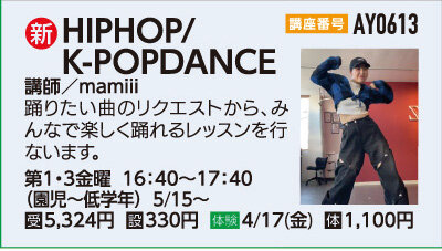 HIPHOP/K-POPDANCE