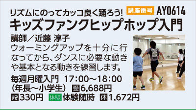 キッズファンクヒップホップ