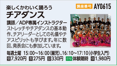 チアダンス