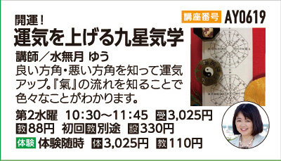 運気を上げる九星気学