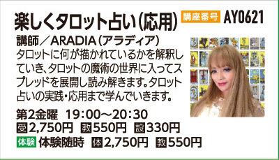 楽しくタロット占い(応用クラス)