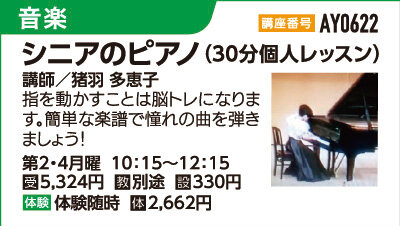 シニアのピアノ