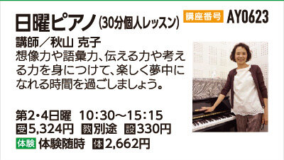 日曜ピアノ教室