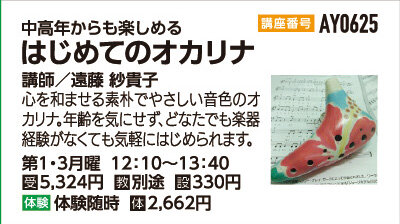 はじめてのオカリナ