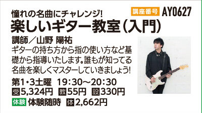 楽しいギター教室