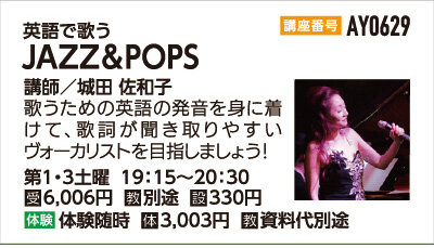 英語で歌うJAZZ＆POPS
