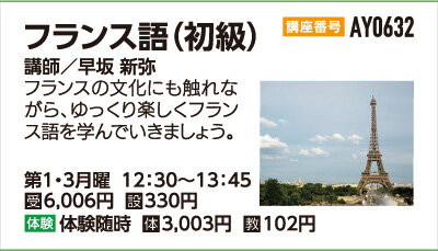 フランス語（初級）