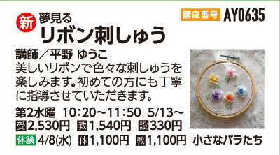 リボン刺しゅう