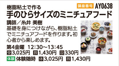 手のひらサイズのミニチュアフード