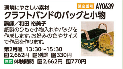 クラフトバンドのバッグと小物