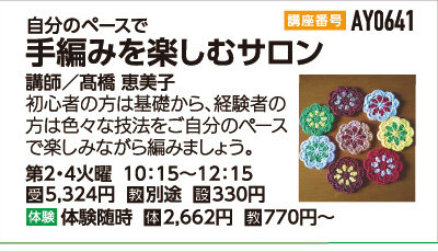 手編みを楽しむサロン