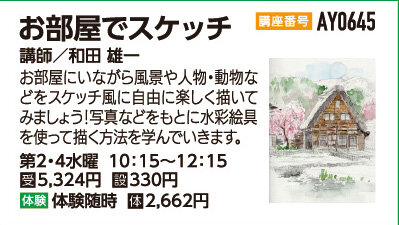 お部屋でスケッチ