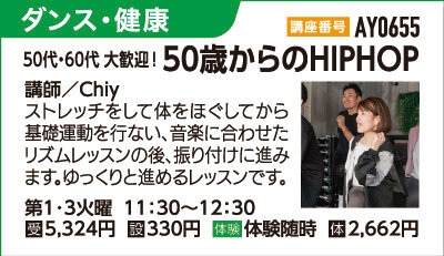 50歳からのHIPHOP