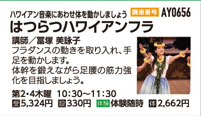 はつらつハワイアンフラ