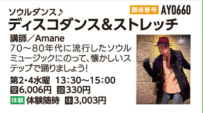 ディスコダンス＆ストレッチ