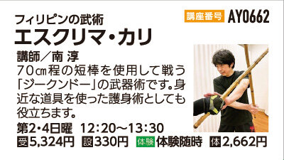 エスクリマ・カリ