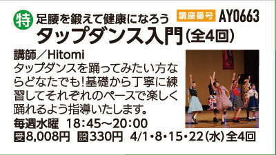 タップダンス入門