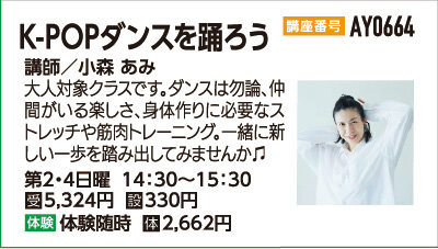 K-POPダンスを踊ろう