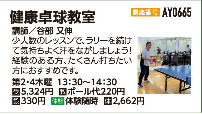 健康卓球教室