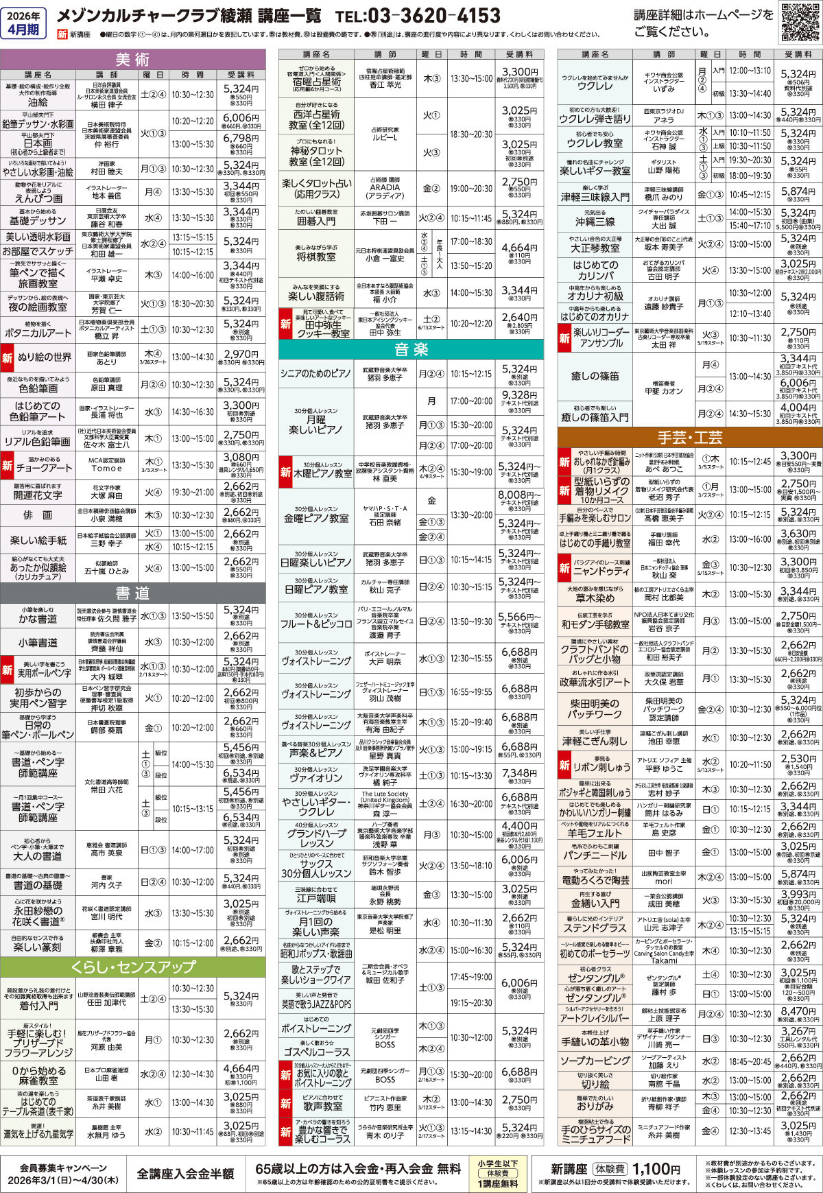 メゾンカルチャークラブ綾瀬