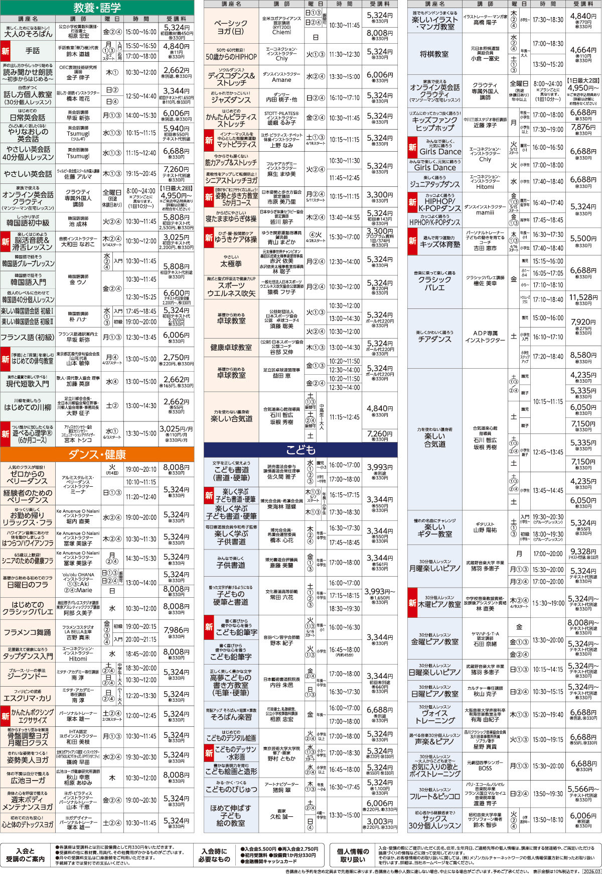 メゾンカルチャークラブ綾瀬