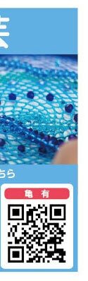 手工芸 セブンカルチャークラブ亀有