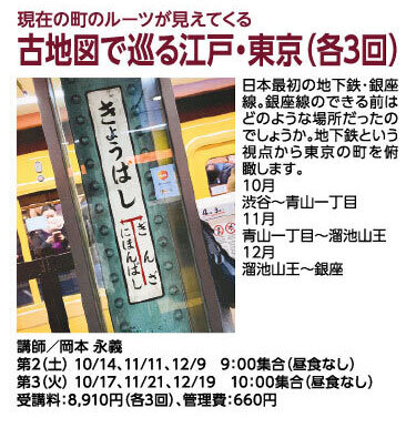 古地図で巡る江戸・東京