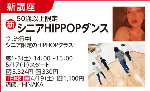 シニアHIPHOPダンス