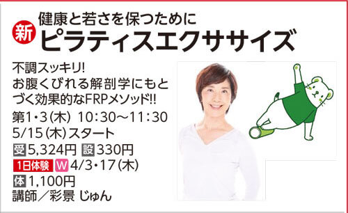 ピラティスエクササイズ