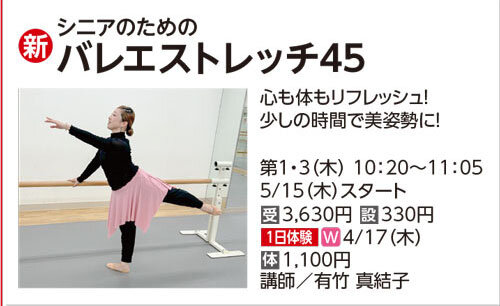バレエストレッチ45
