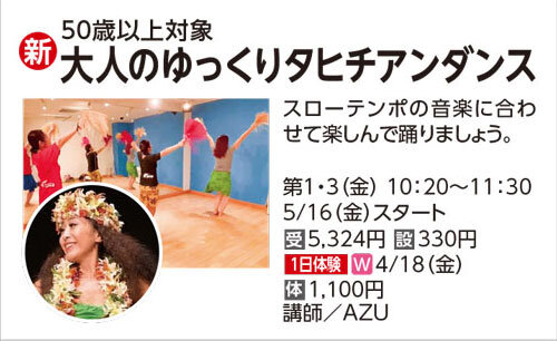 大人のゆっくりタヒチアンダンス