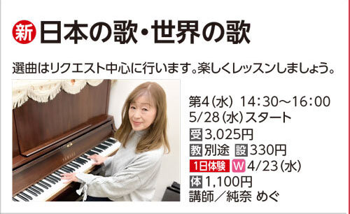 日本の歌・世界の歌