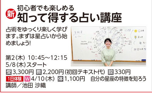 知って得する占い講座