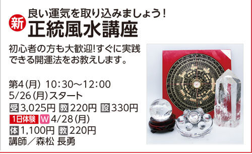 正統風水講座