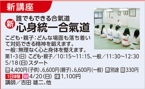 心身統一合氣道