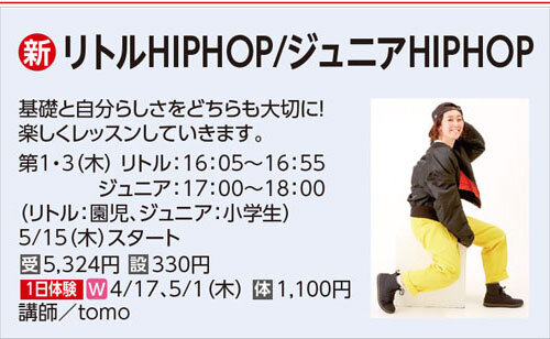 リトルHIPHOP/ジュニアHIPHOP