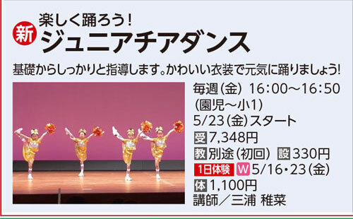 ジュニアチアダンス