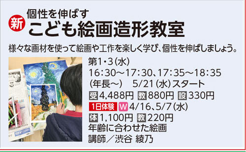 こども絵画造形教室