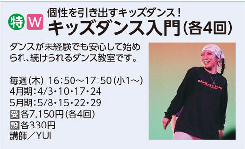 キッズダンス入門