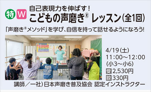 こどもの声磨きレッスン