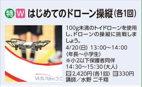 はじめてのドローン操縦