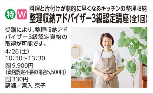 整理収納アドバイザー3級認定講座
