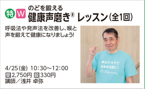 健康声磨きレッスン