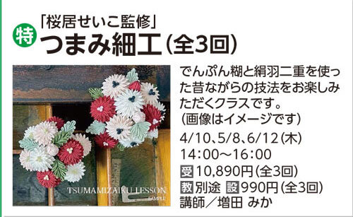 つまみ細工