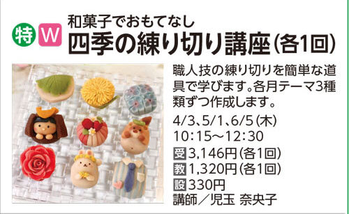 四季の練り切り講座
