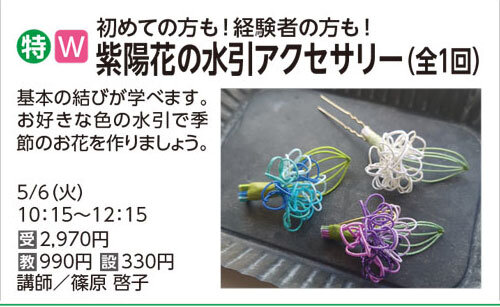 紫陽花の水引アクセサリー