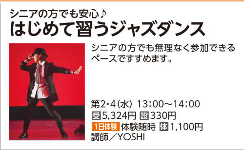 はじめて習うジャズダンス