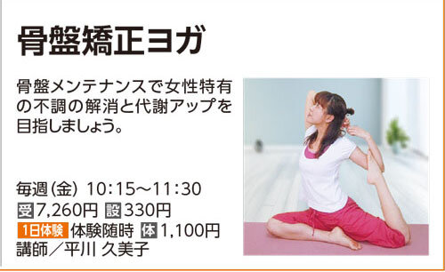 骨盤矯正ヨガ