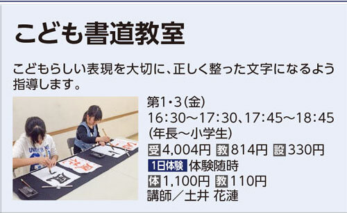 こども書道教室